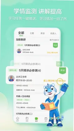 洪恩学堂教师端预览图