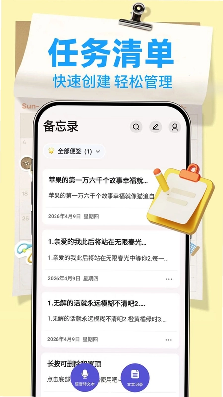 备忘录Note预览图