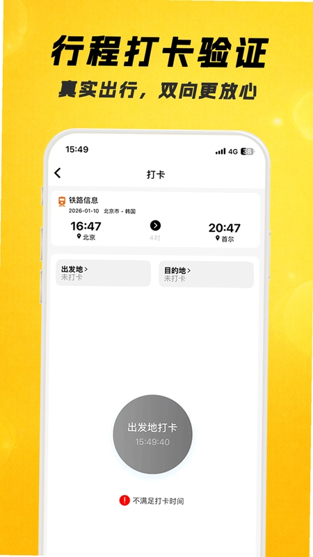 出行代app预览图