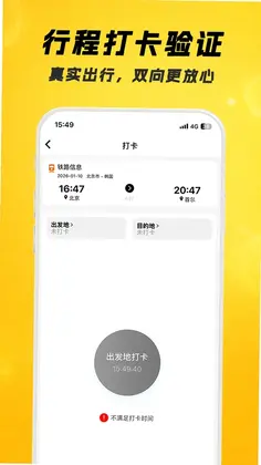 出行代app预览图
