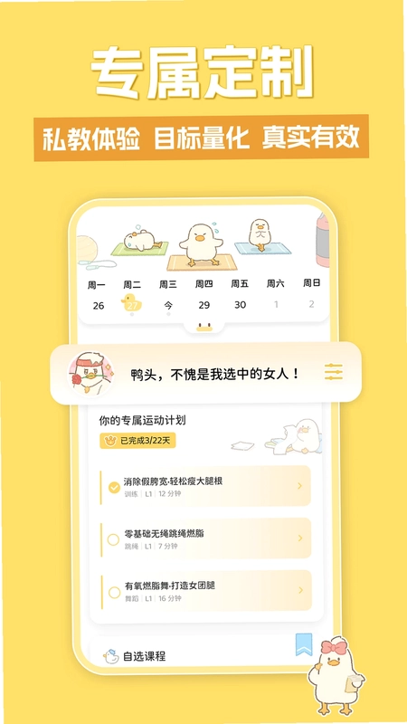 动起来鸭预览图
