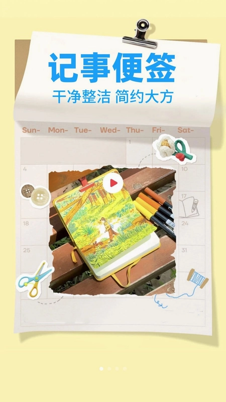 备忘录Note预览图