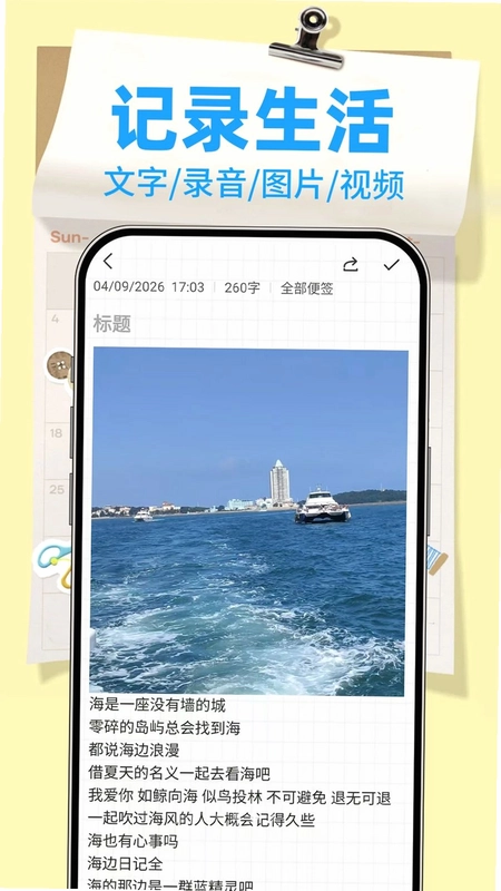 备忘录Note预览图