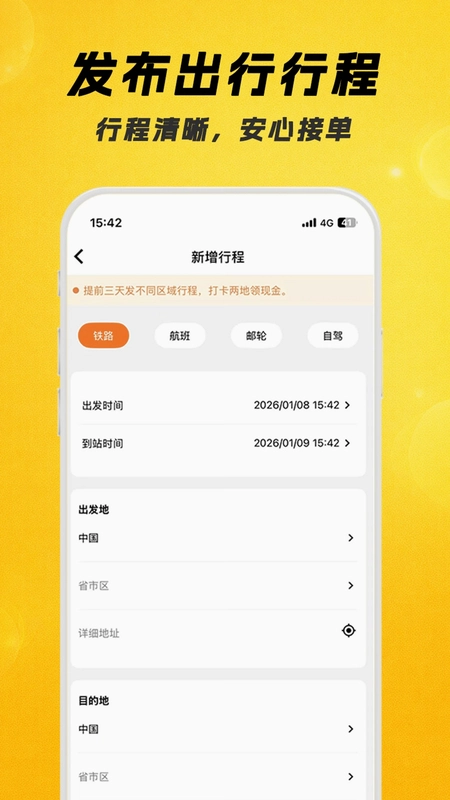 出行代app预览图