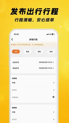 出行代app预览图