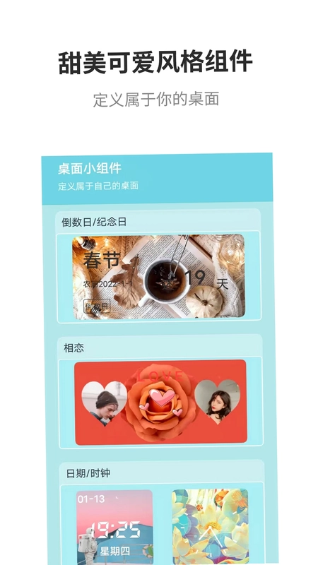 全能小组件预览图