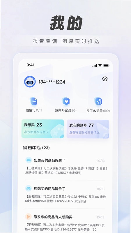 游价值app预览图