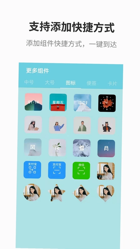 全能小组件预览图