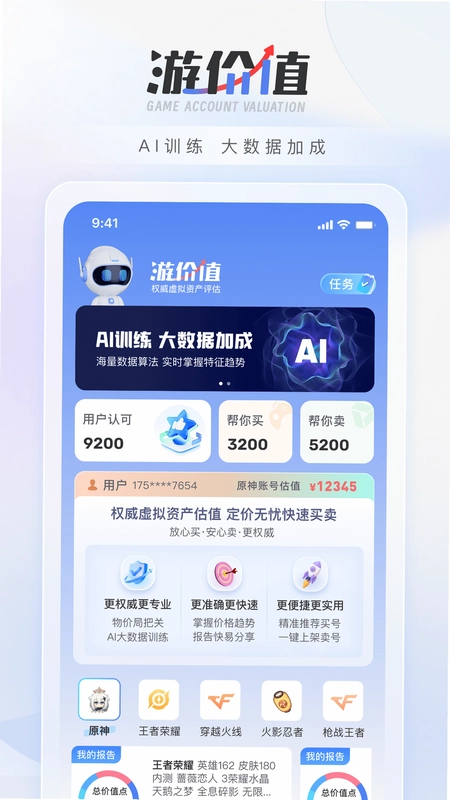 游价值app预览图