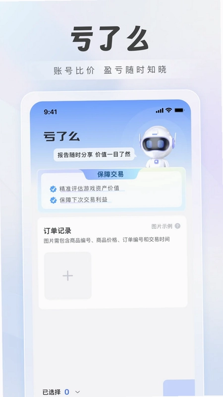 游价值app预览图