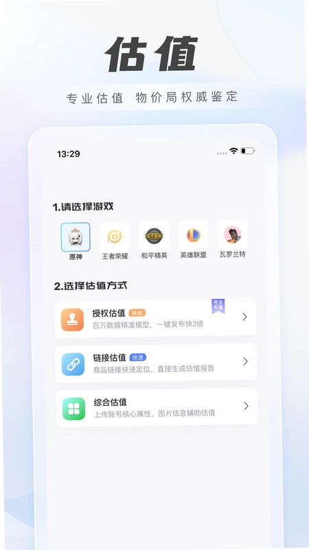 游价值app预览图