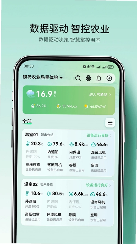 国农智控预览图