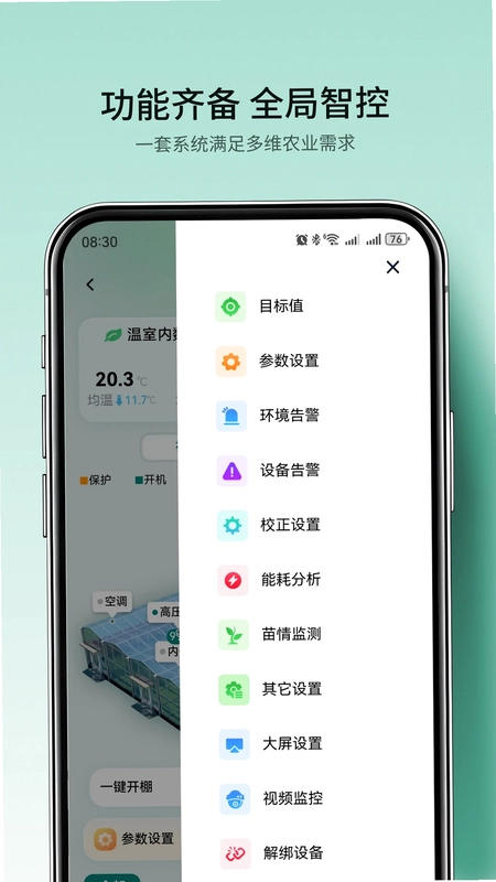 国农智控预览图