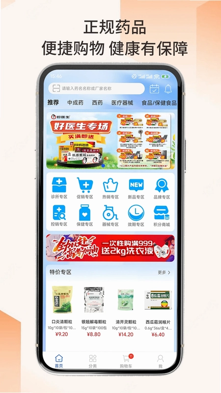 全药购预览图