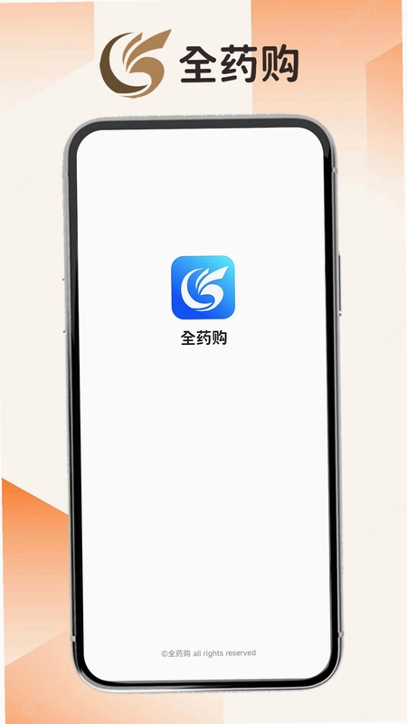 全药购预览图