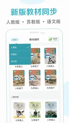 初中语文课堂预览图