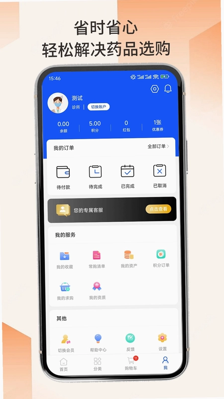 全药购预览图