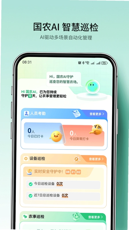 国农智控预览图