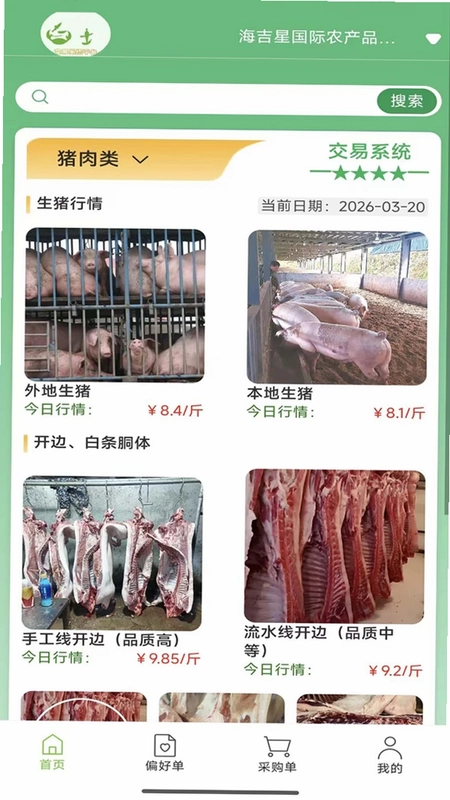 白圫交易系统预览图