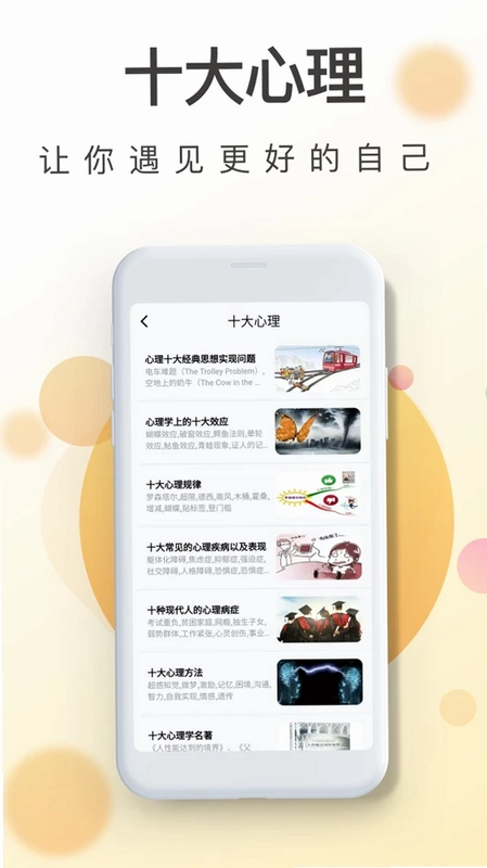 一心理预览图