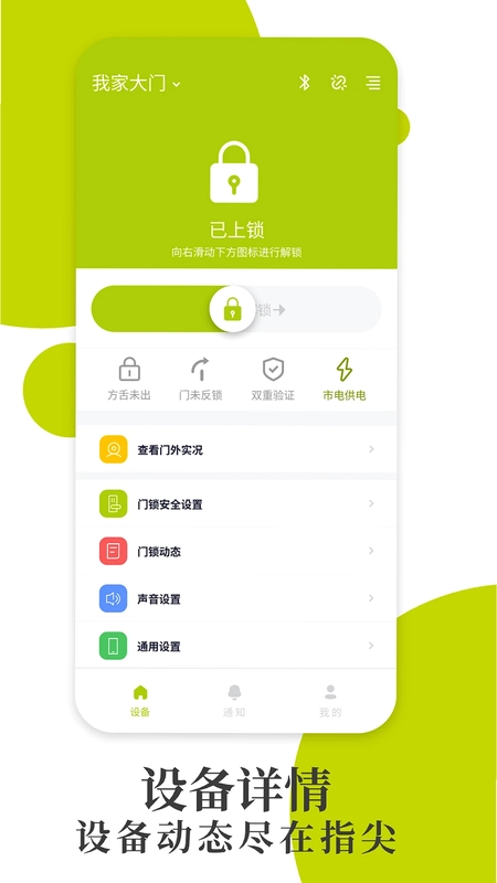把门app预览图