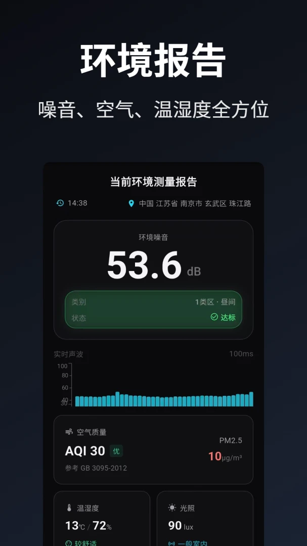 噪音检测DB分贝计