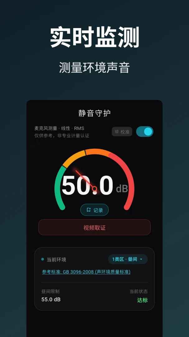 噪音检测DB分贝计