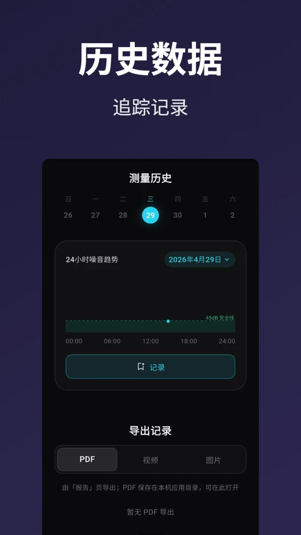 噪音检测DB分贝计