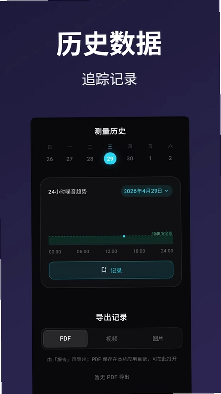 噪音检测DB分贝计预览图