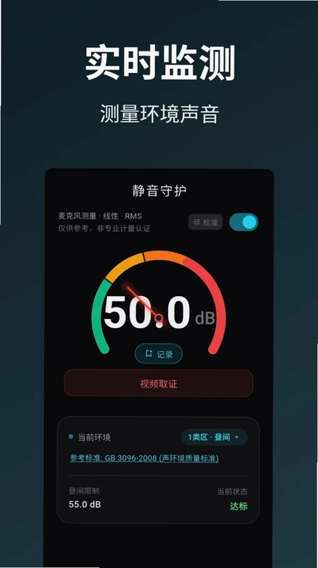 噪音检测DB分贝计预览图