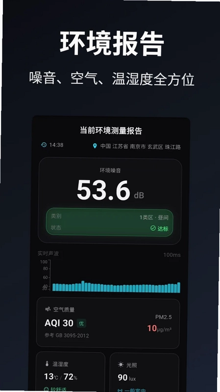 噪音检测DB分贝计预览图