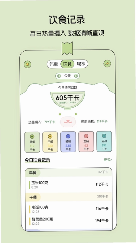 减肥打卡记录便签预览图
