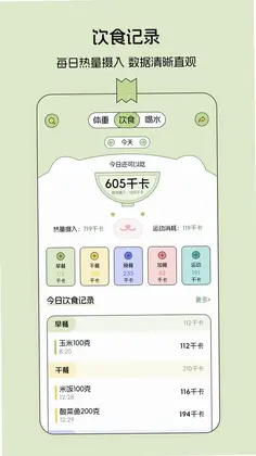 减肥打卡记录便签预览图