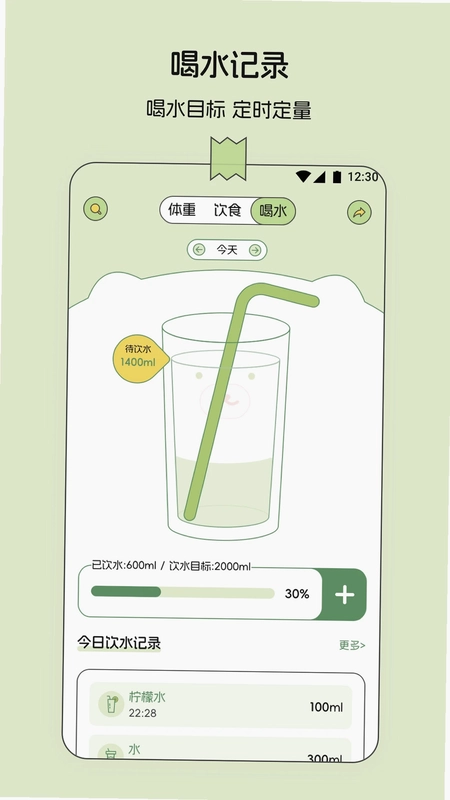 减肥打卡记录便签预览图