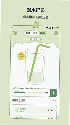 减肥打卡记录便签预览图