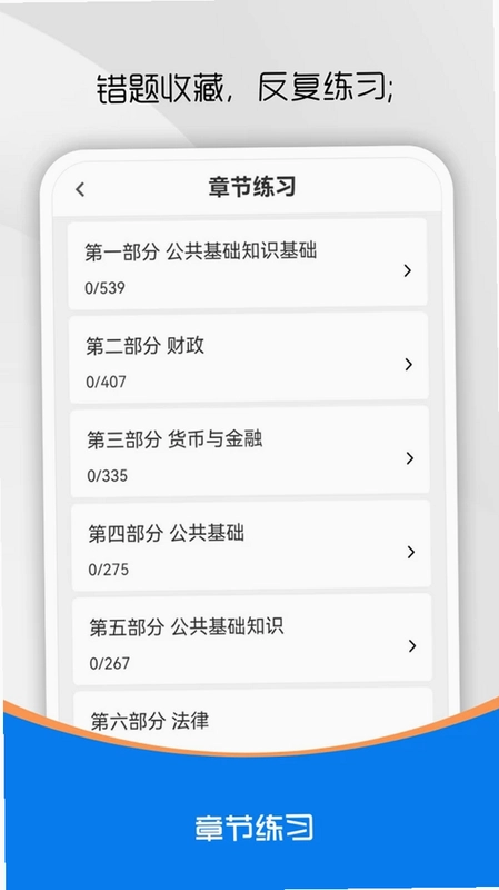 公共基础知识刷题库预览图