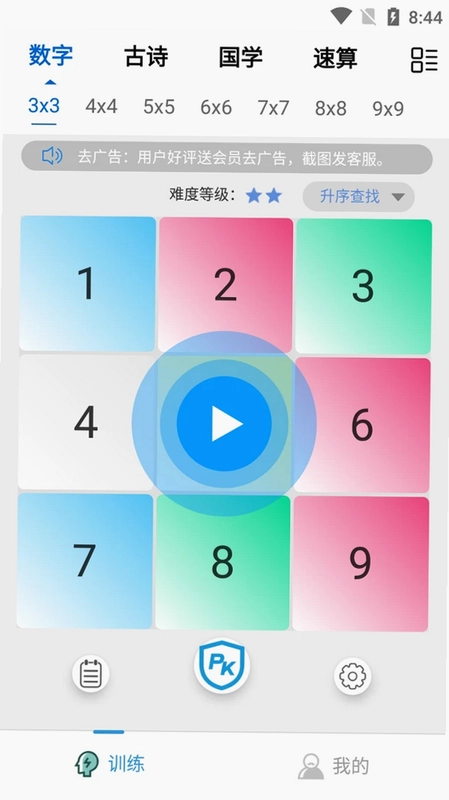舒尔特训练Pro预览图