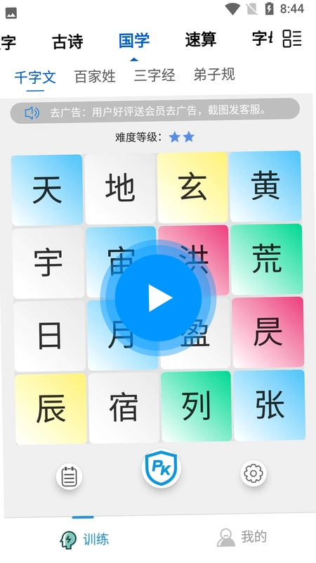 舒尔特训练Pro预览图