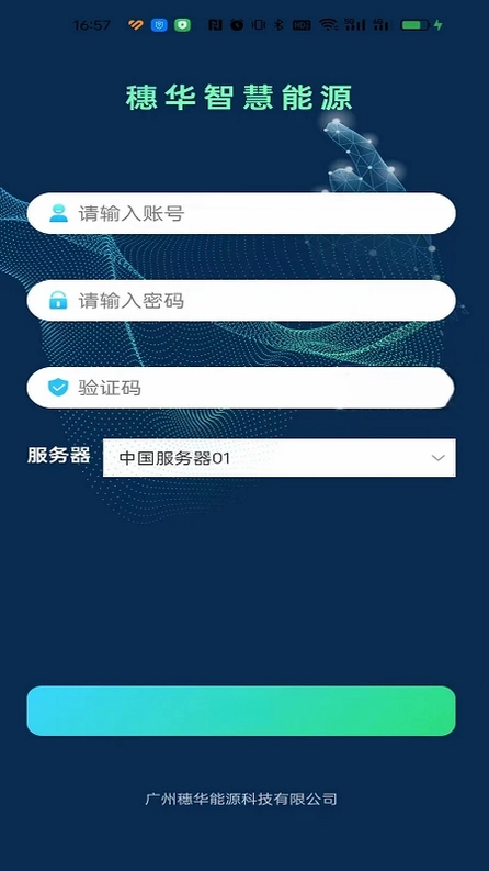 穗华智慧能源预览图