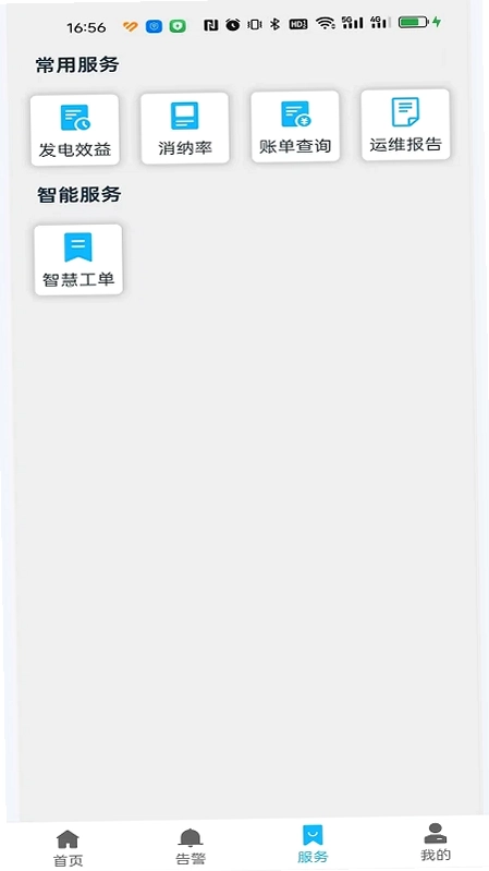 穗华智慧能源预览图