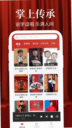 相声小品大全预览图