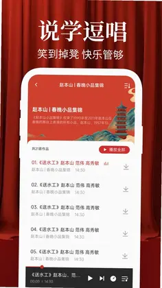 相声小品大全预览图