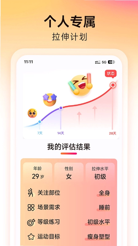 元气拉伸预览图