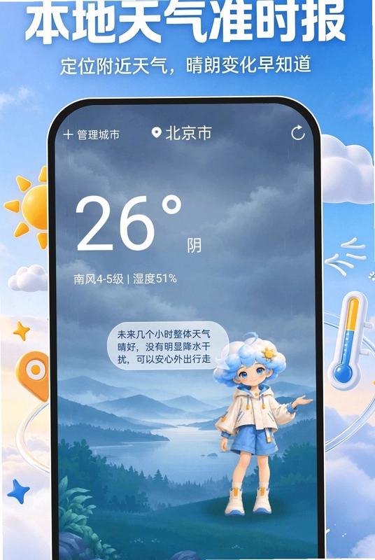 15日天气准时报app预览图