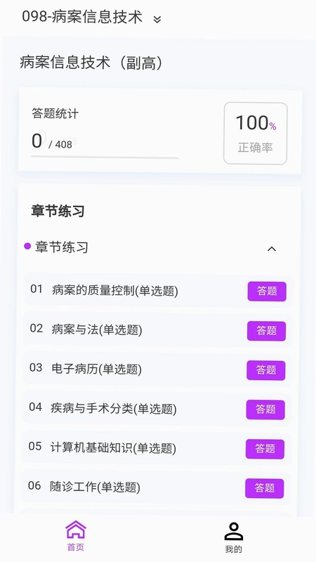 病案信息技术新题库预览图