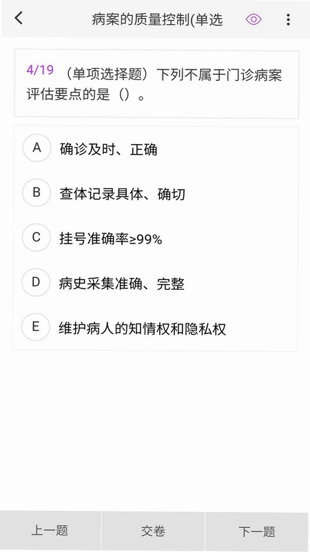 病案信息技术新题库预览图