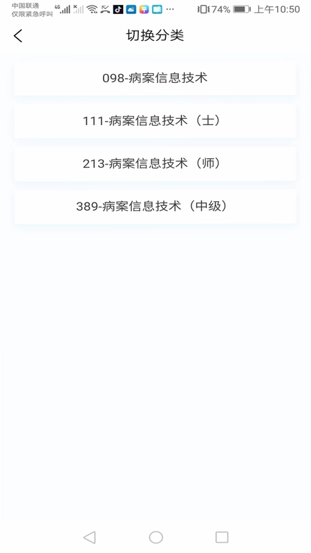 病案信息技术新题库预览图