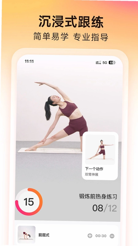 元气拉伸预览图
