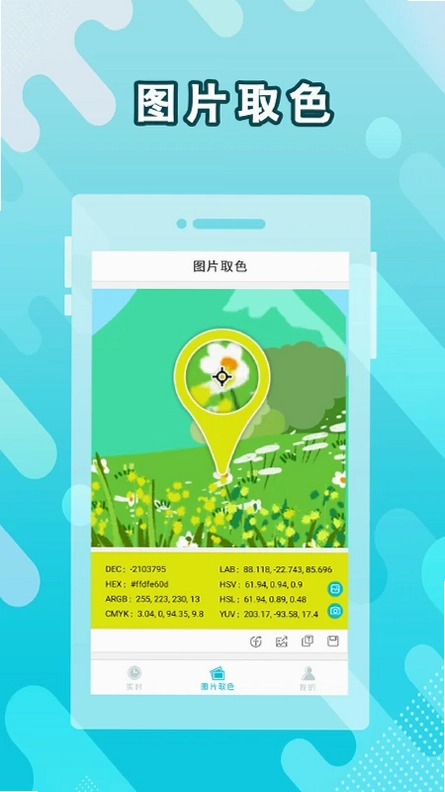 取色器预览图