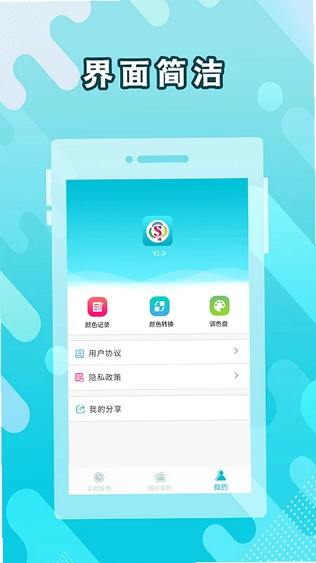 取色器预览图